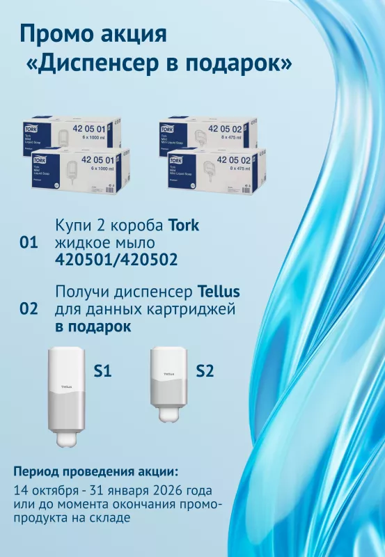 Акция "Диспенсер в подарок"