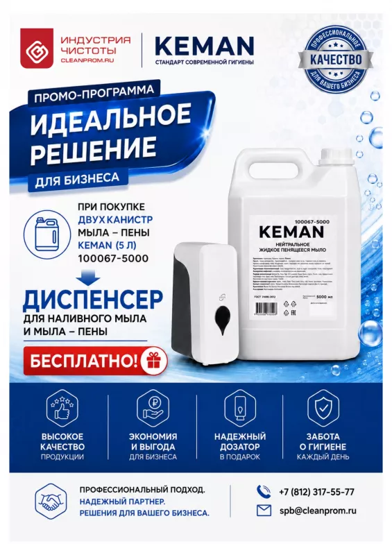 Акция KEMAN
