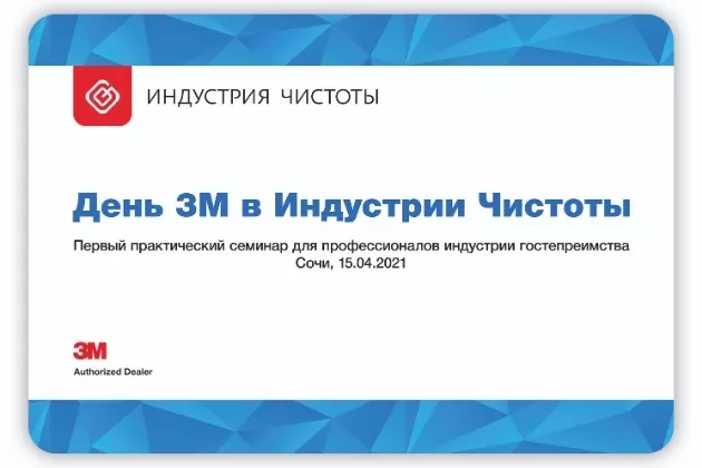 Первый практический семинар посвященный инновациям комфорта