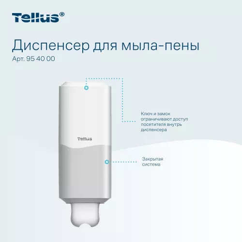 954000 Tellus диспенсер для мыла-пены, белый 