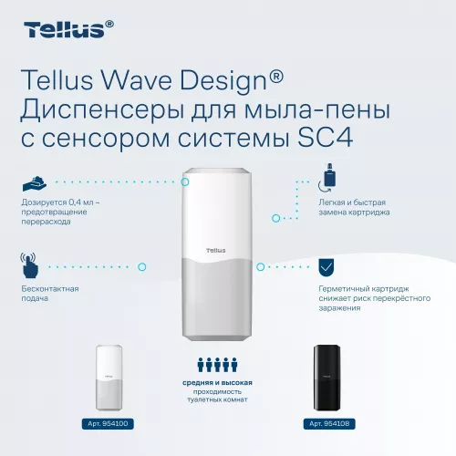 954100 SC4 Диспенсер для мыла-пены сенсорный, белый Tellus