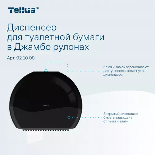 921008 Tellus диспенсер для туалетной бумаги в Джамбо рулонах, черный