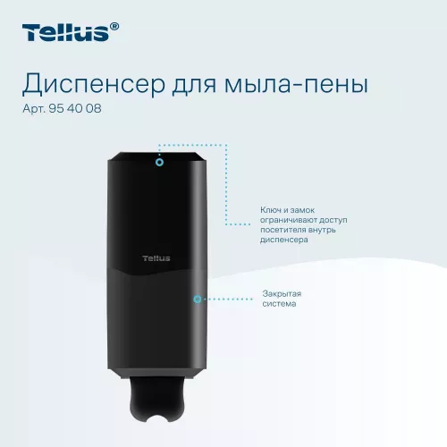 954008 Tellus диспенсер для мыла-пены, черный 