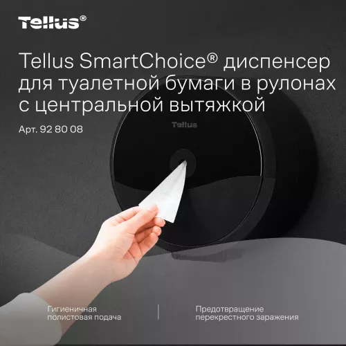 928008 TP8 Диспенсер для туалетной бумаги в рулонах с центральной вытяжкой Tellus SmartChoice, черный