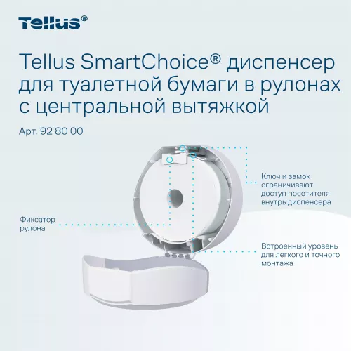 928000 Tellus SmartChoice® диспенсер для туалетной бумаги в рулонах с центральной вытяжкой, белый