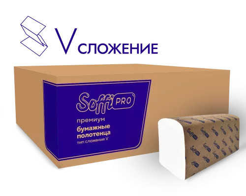 10901422 SoffiPro Полотенца листовые V-сложение, 2сл, 21*23см (20пач*200лист)