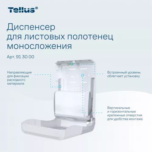 913000 Tellus диспенсер для листовых полотенец моносложения, белый