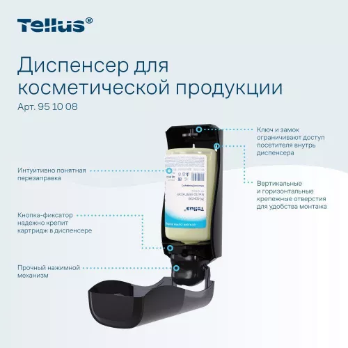 951008 Tellus диспенсер для косметической продукции, черный
