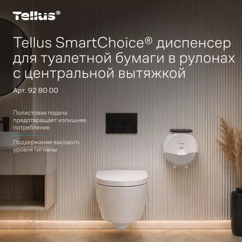 928000 Tellus SmartChoice® диспенсер для туалетной бумаги в рулонах с центральной вытяжкой, белый