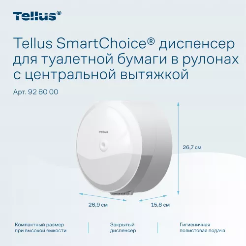 928000 Tellus SmartChoice® диспенсер для туалетной бумаги в рулонах с центральной вытяжкой, белый