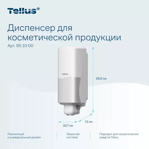 951000 Tellus диспенсер для косметической продукции, белый