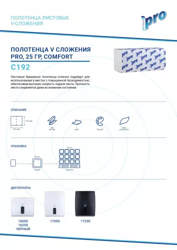 C192_PROtissue_paper towels_comfort