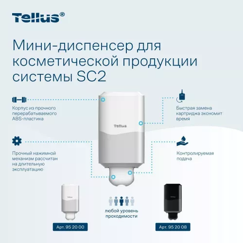 952000	Tellus мини-диспенсер для косметической продукции, белый