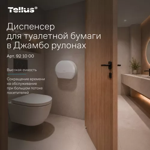 921000 TP1 Диспенсер для туалетной бумаги в Джамбо рулонах Tellus, белый
