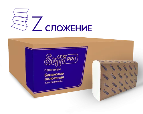10901358 SoffiPro Полотенца листовые Z-сложение, 2сл, 21*22см (20пач*200лист)