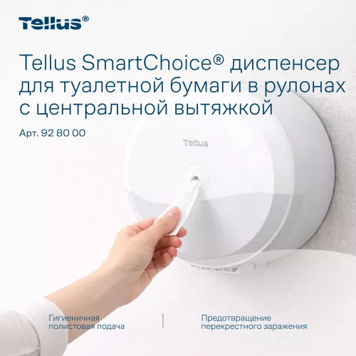 928000 Tellus SmartChoice® диспенсер для туалетной бумаги в рулонах с центральной вытяжкой, белый