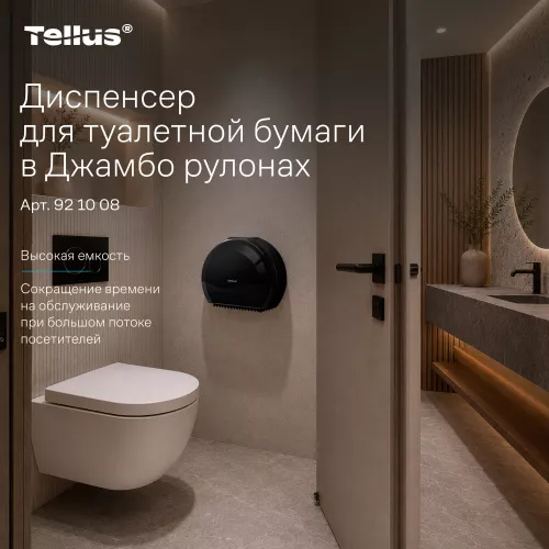921008 Tellus диспенсер для туалетной бумаги в Джамбо рулонах, черный
