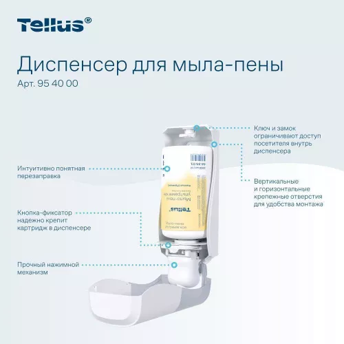 954000 Tellus диспенсер для мыла-пены, белый 