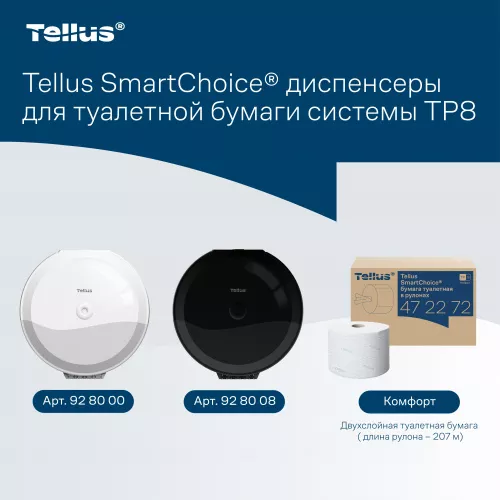 928000 Tellus SmartChoice® диспенсер для туалетной бумаги в рулонах с центральной вытяжкой, белый