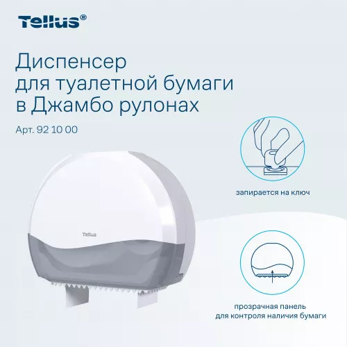 921000 TP1 Диспенсер для туалетной бумаги в Джамбо рулонах Tellus, белый