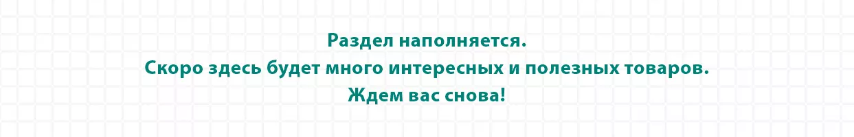 Раздел в стадии наполнения